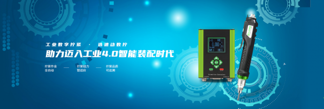 制造强国时代，速动智能拧紧紧抓创新实现品牌向上之路!