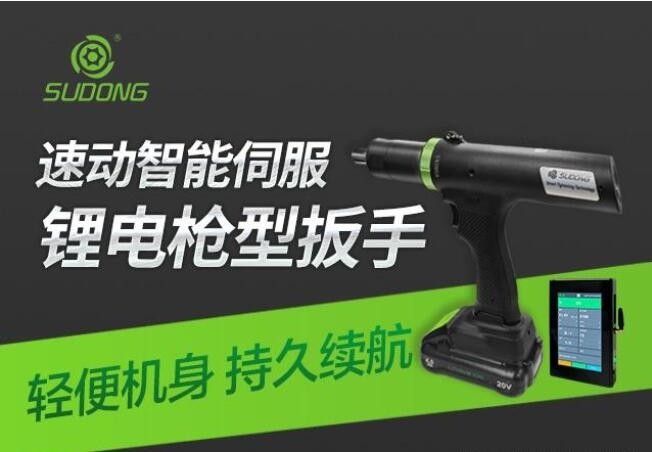 十大名牌螺丝刀-工业级智能拧紧工具制造商，欢迎验厂速动智能
